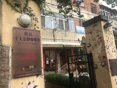 -文化名人故居一条街