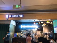 -海马体照相馆(大悦城C时尚馆店)