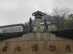 -镇江博物馆