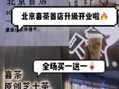 -喜茶(北京三里屯太古里店)