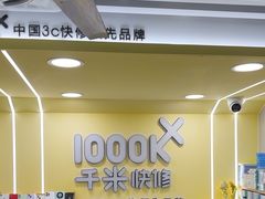 -千米手机电脑维修回收(松江万达店)