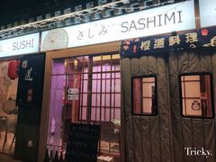 -樱之味精致料理融合餐厅
