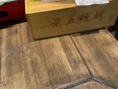 -老五烧烤(盘金华府总店)