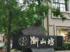 -徐家汇源景区-衡山坊