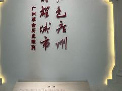 -广州近代史博物馆