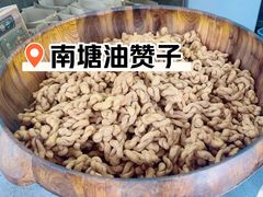 -南塘油赞子(南塘店)