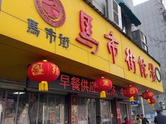 -马市街食它汤店(解放路店)