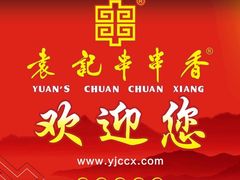 -袁记串串香(涧西总店)