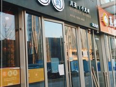 门面-花叔蜀川菜·辣子鸡(北关店)