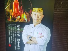 -紫光园烤鸭(前门大栅栏店)