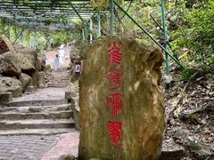 -大雁山风景区