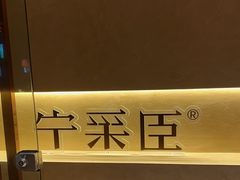 -宁采臣Sleep·采耳·SPA放松馆(湖里万达店)