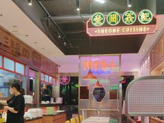 -明腾壹间茶餐厅(新都会花园广场店)