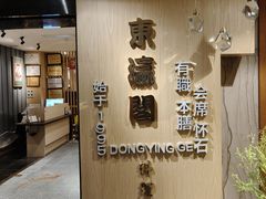 -东瀛阁(锦江宾馆店)