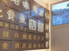 -绍兴老味道·非遗门店(银泰城店)