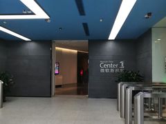 -微软亚太研发集团大厦(微软总部)