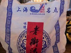 -七宝老街汤团(上海世纪汇广场店)