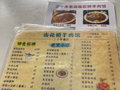 -南花桥羊肉馆老字号(乌镇店)