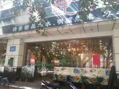 -鸿运茶餐厅(皇岗店)