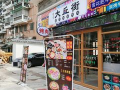 -大丘街路边烤牛肉