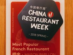 -蝶舍·MAISON PAPILLON