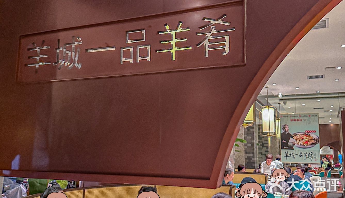 升温前老广快来吃一锅热乎乎的羊肉煲吧！