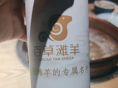 -百草滩羊清水涮羊肉(长城路店)