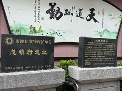 -闽粤南澳总镇府
