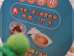-徐小姐地锅鸡(铜山万达店)