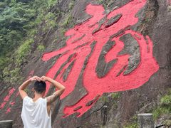 -白云源风景区