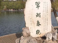 -翠湖公园