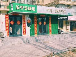 -芊冉•美甲美睫纹绣