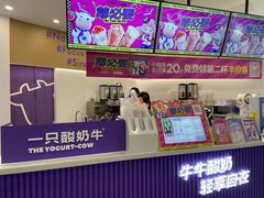 -一只酸奶牛(来福士店)