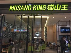 门面-MUSANG KING猫山王(龙湖杭州滨江天街店)
