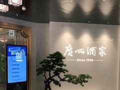 -广州酒家(中华广场店)