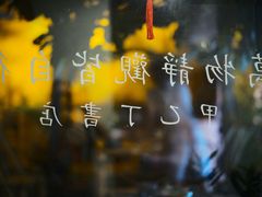 -甲乙丁書店·书茶咖·四合院