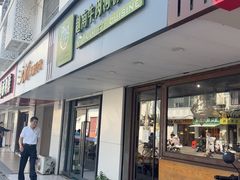 -越南牛肉河粉餐厅(书院巷店)