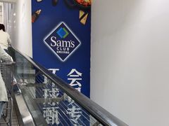 -山姆会员商店(邻瑞广场店)