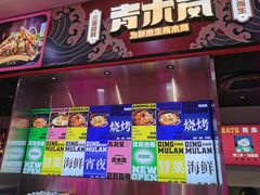 -青木岚小海鲜•小龙虾(友谊店)
