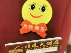 -金时代顺风大酒店(协泰店)