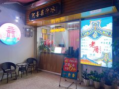 -阿喜果汁冰(小公园店)