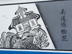 -南通濠河风景名胜区