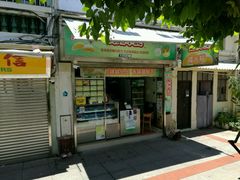 -澳门长洲糯米糍(柯打苏沙街店)
