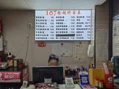 -107粉铺