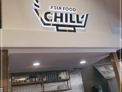 门面-CHILL Pho澳洲牛肉越南粉(佛山顺德万象汇店)