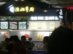 -渔湘粤厨(时尚天河美食城店)