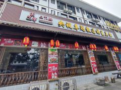 门面-胡师傅三下锅(汽车站店)