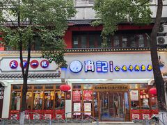 -肖记公安牛肉鱼杂馆·省级非物质文化遗产(万松园直营店)
