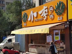-小李烧鸡(西北角总店)