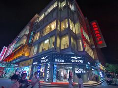 -友谊新天地广场(金街店)
